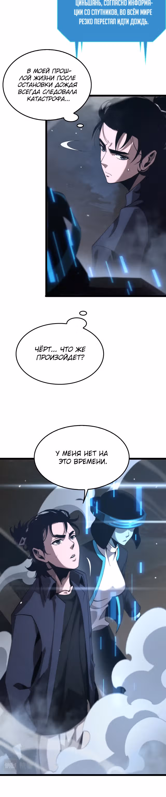 Система судного дня — Том 1 · Глава 202, страница 10