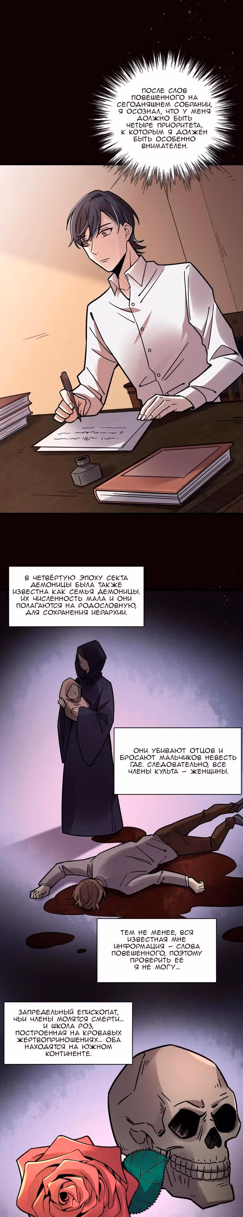 Повелитель Тайн (Фанработа) — Том 1 · Глава 58, страница 10