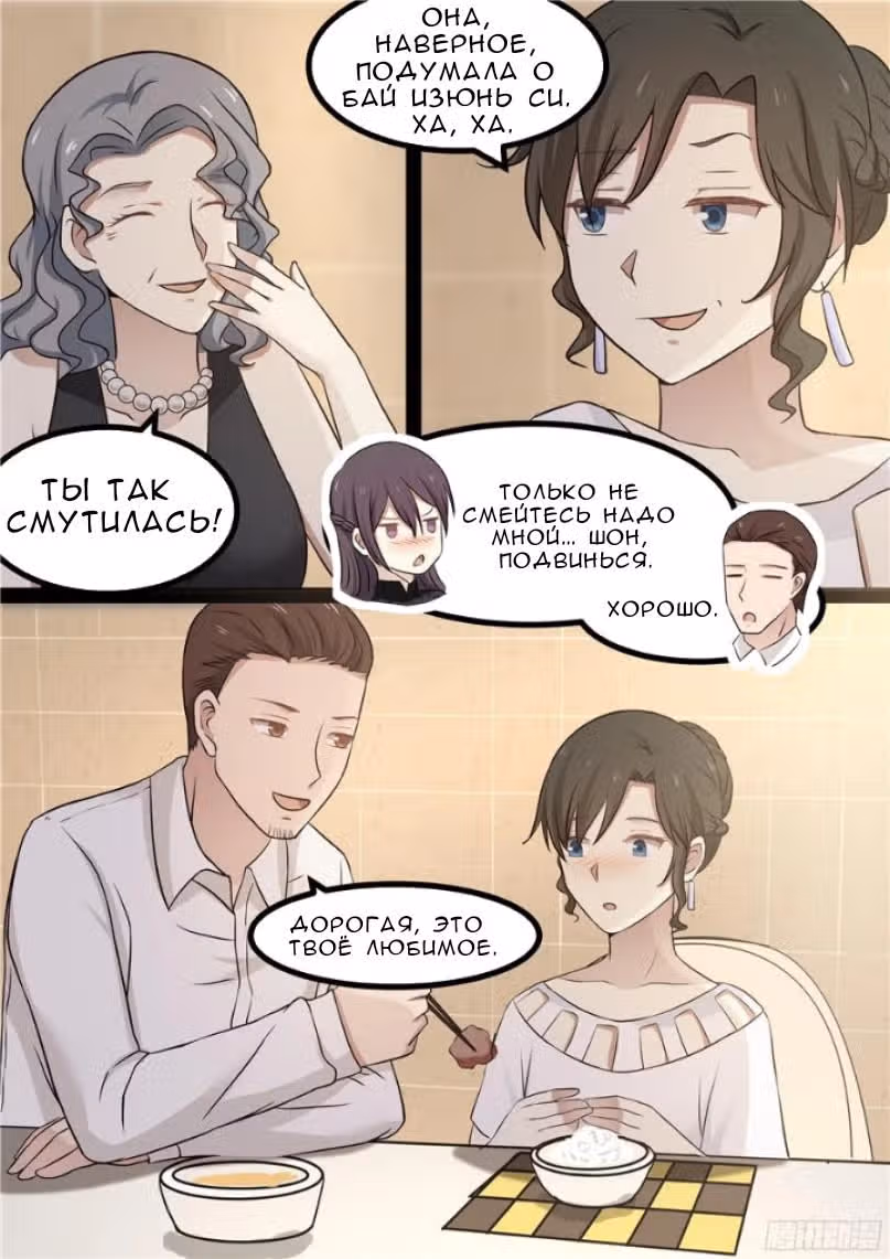 Влюбиться с первого взгляда — Том 1 · Глава 50, страница 5