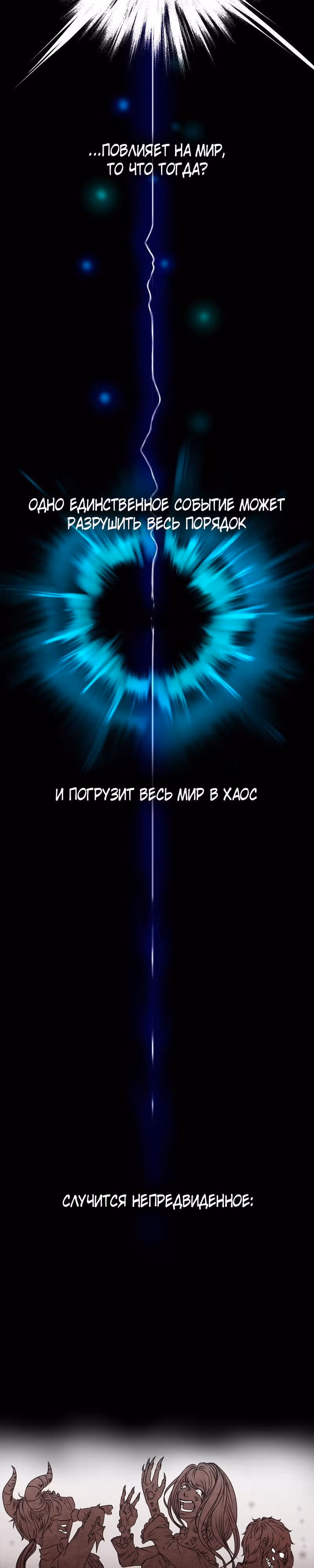 Черная Хорда — Том 1 · Глава 0, страница 3