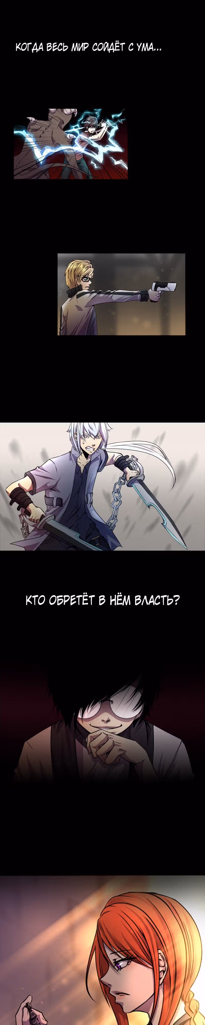 Черная Хорда — Том 1 · Глава 0, страница 7