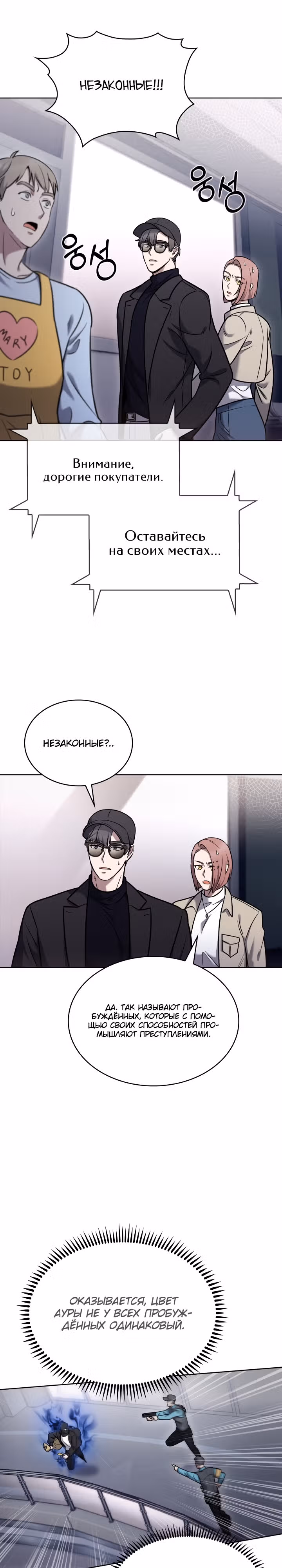 Курьер из Мурима — Том 1 · Глава 16, страница 12