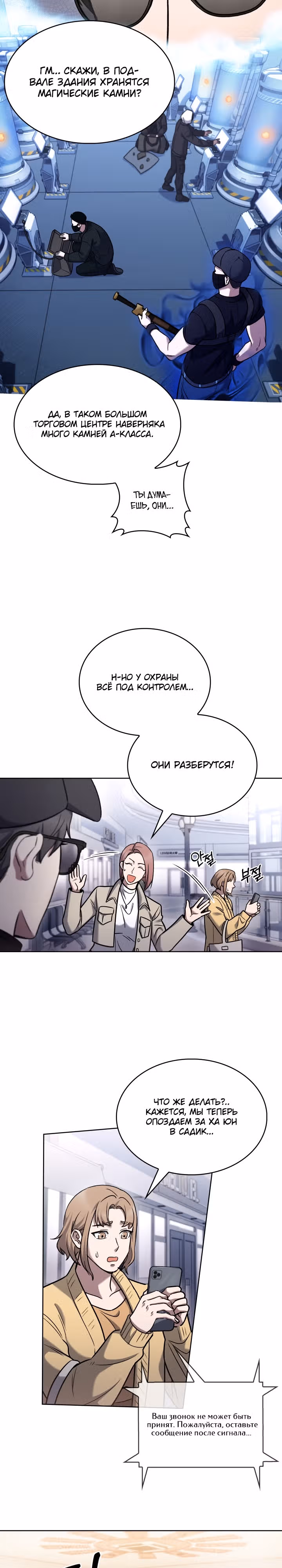 Курьер из Мурима — Том 1 · Глава 16, страница 14