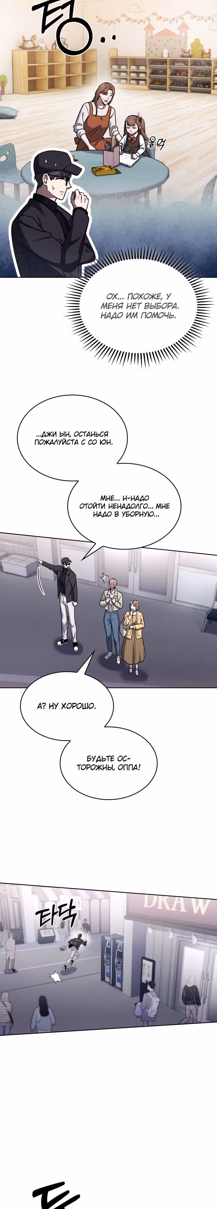 Курьер из Мурима — Том 1 · Глава 16, страница 15