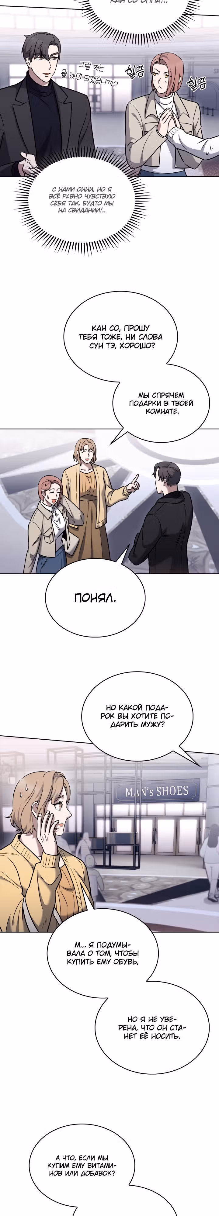 Курьер из Мурима — Том 1 · Глава 16, страница 9