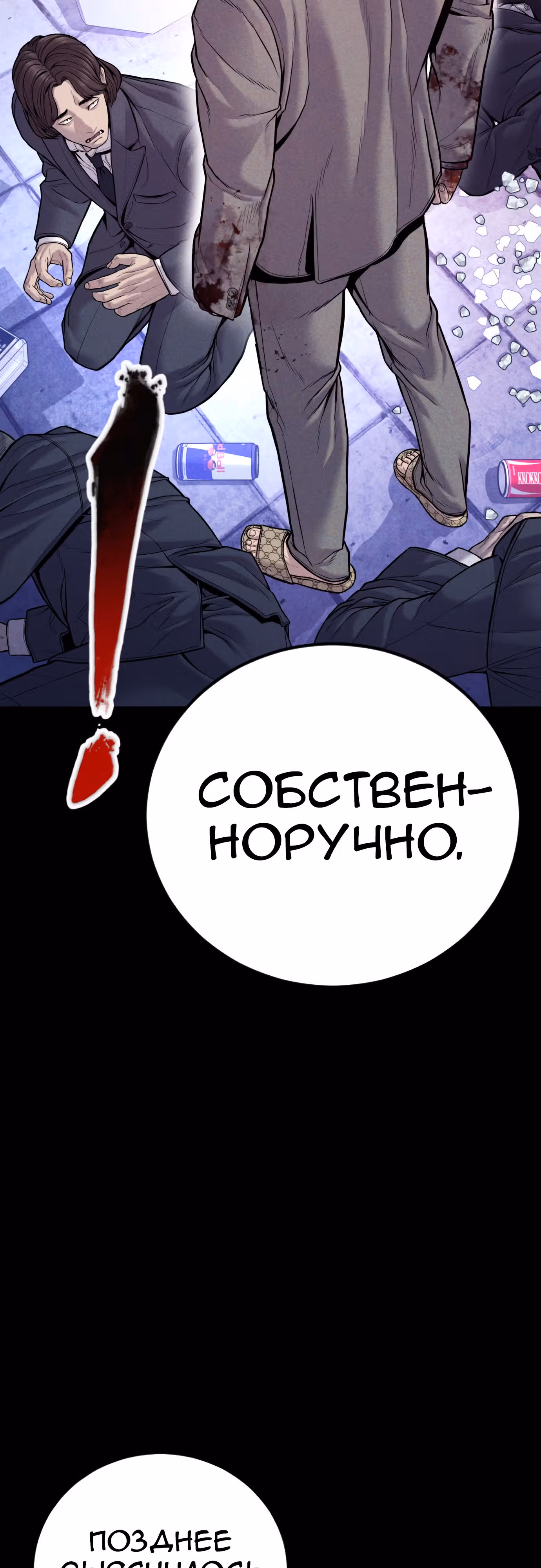 Менеджер Ким — Том 1 · Глава 116, страница 13
