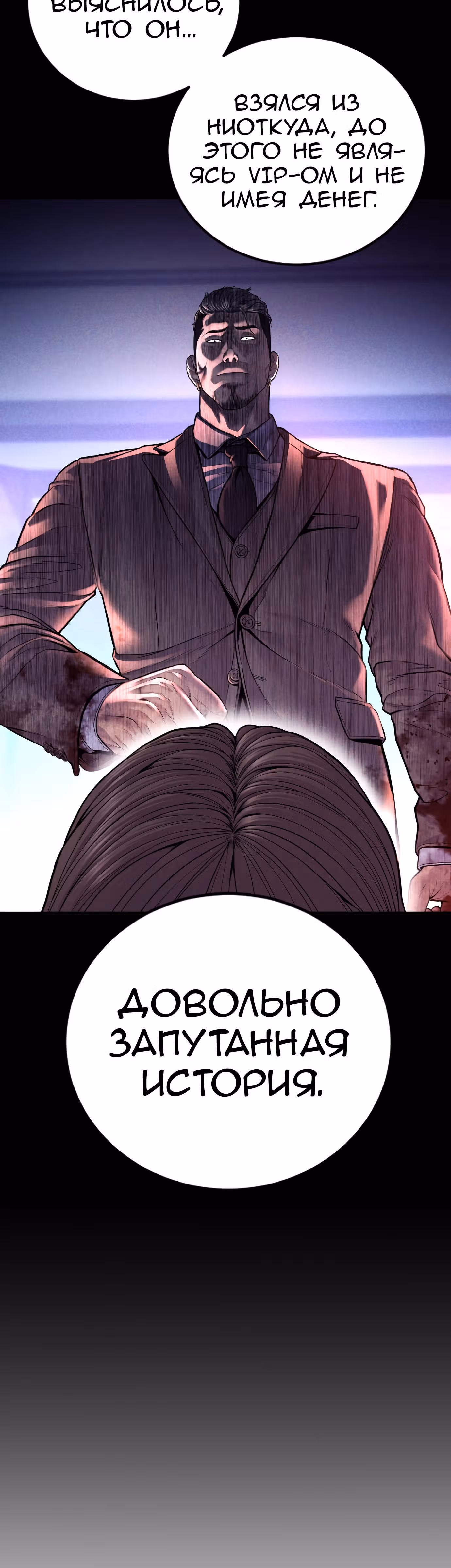 Менеджер Ким — Том 1 · Глава 116, страница 14