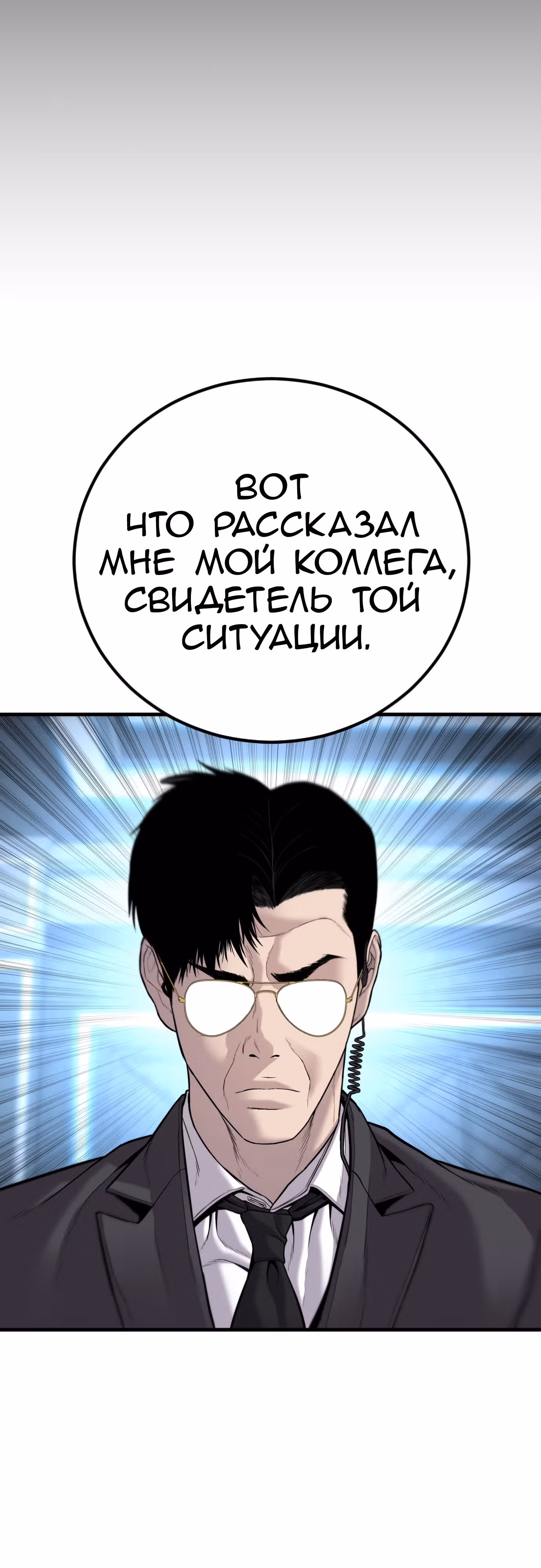 Менеджер Ким — Том 1 · Глава 116, страница 15