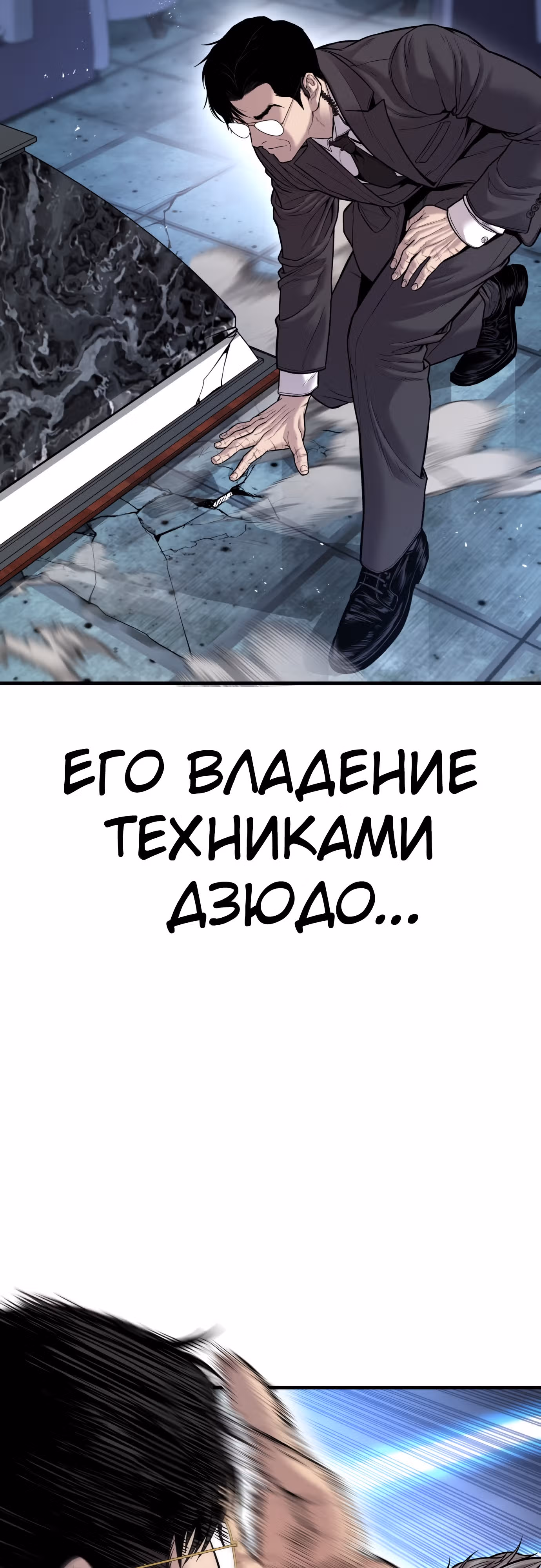 Менеджер Ким — Том 1 · Глава 116, страница 20