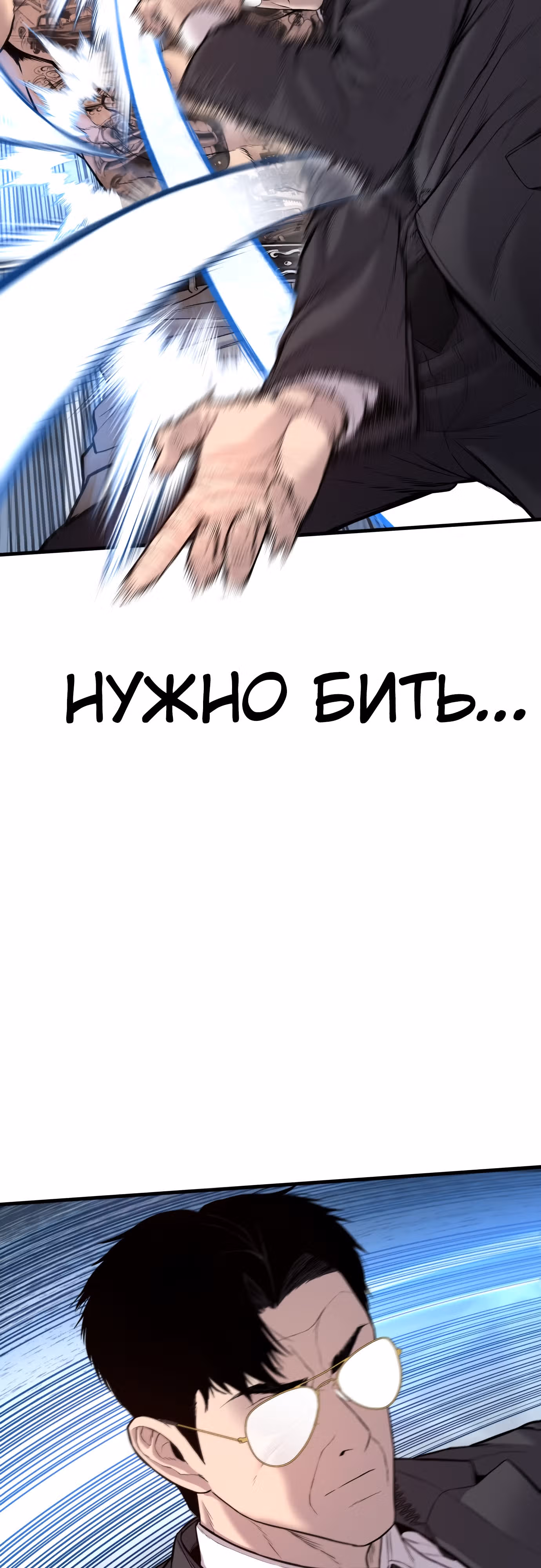 Менеджер Ким — Том 1 · Глава 116, страница 23