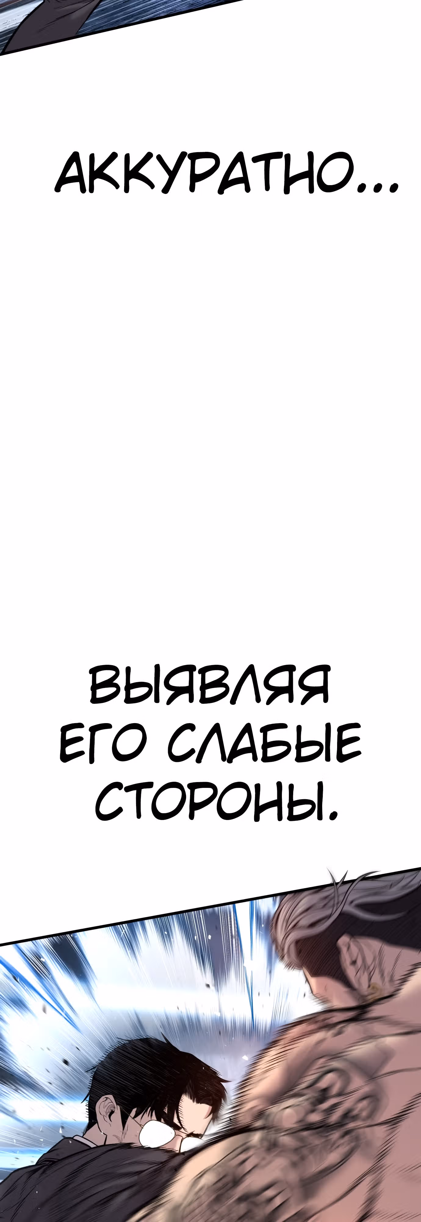Менеджер Ким — Том 1 · Глава 116, страница 25