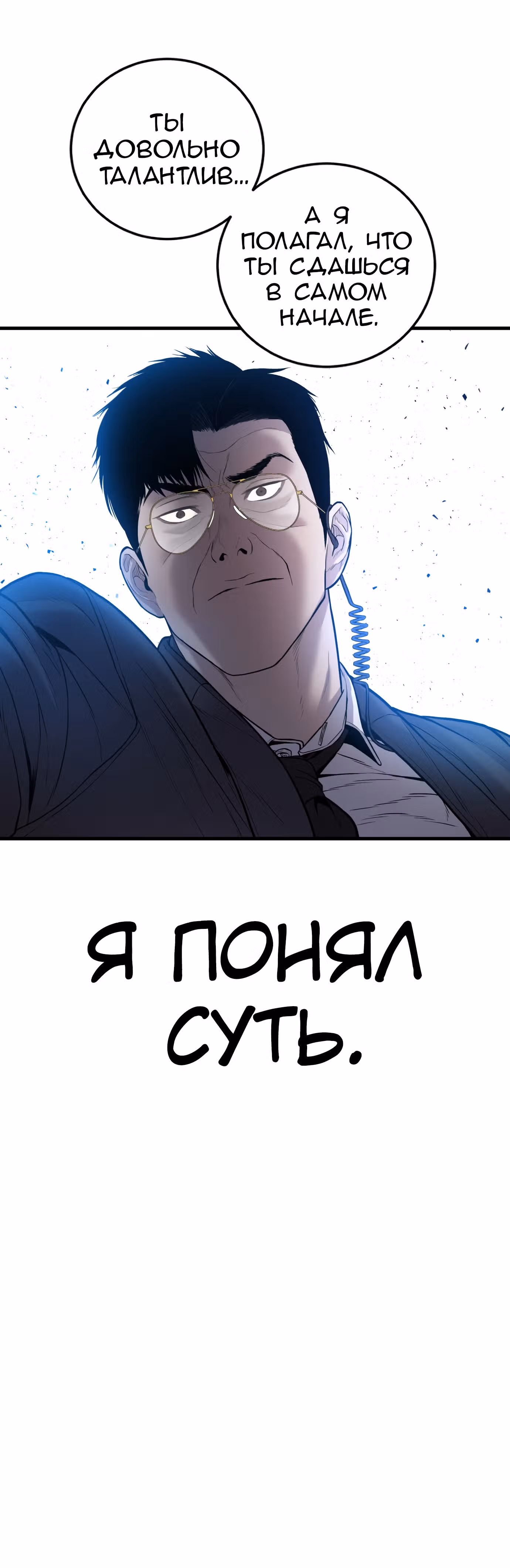 Менеджер Ким — Том 1 · Глава 116, страница 28