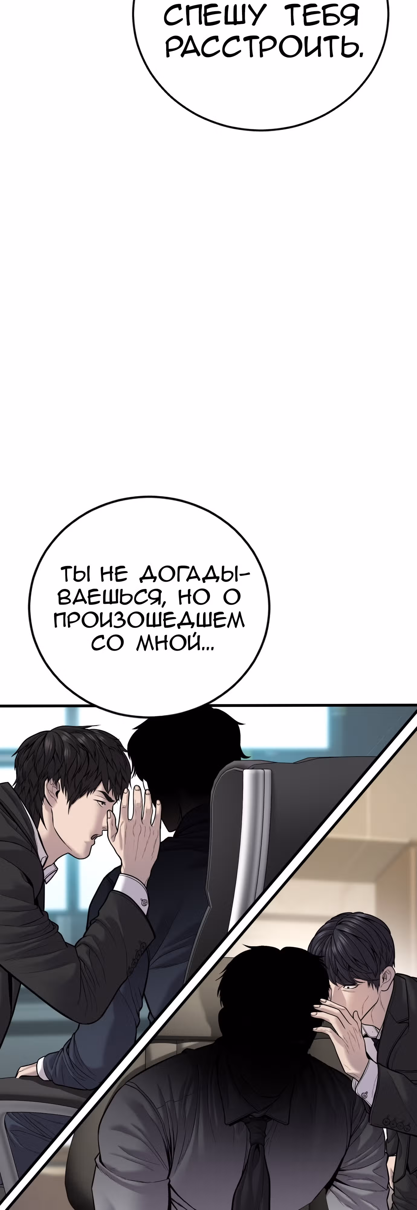 Менеджер Ким — Том 1 · Глава 116, страница 69