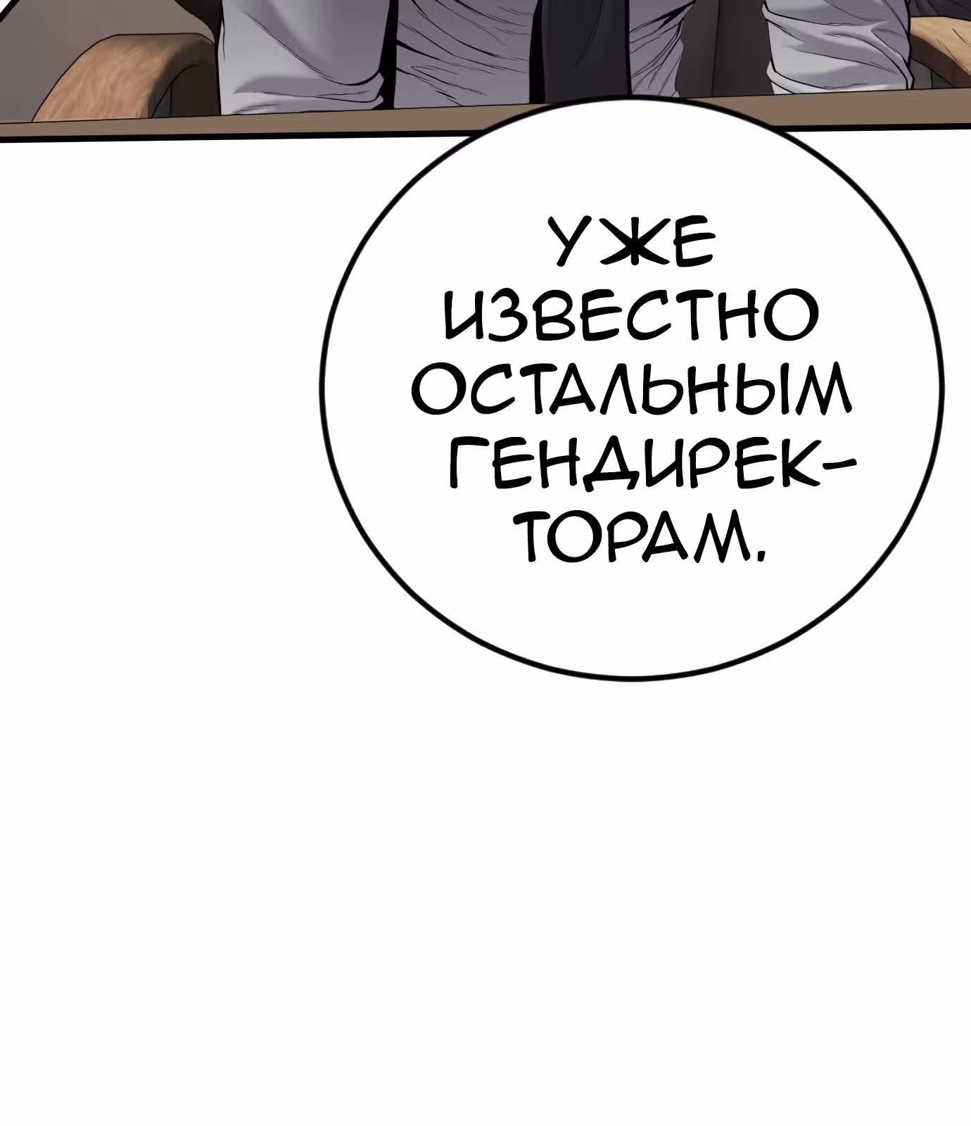 Менеджер Ким — Том 1 · Глава 116, страница 70