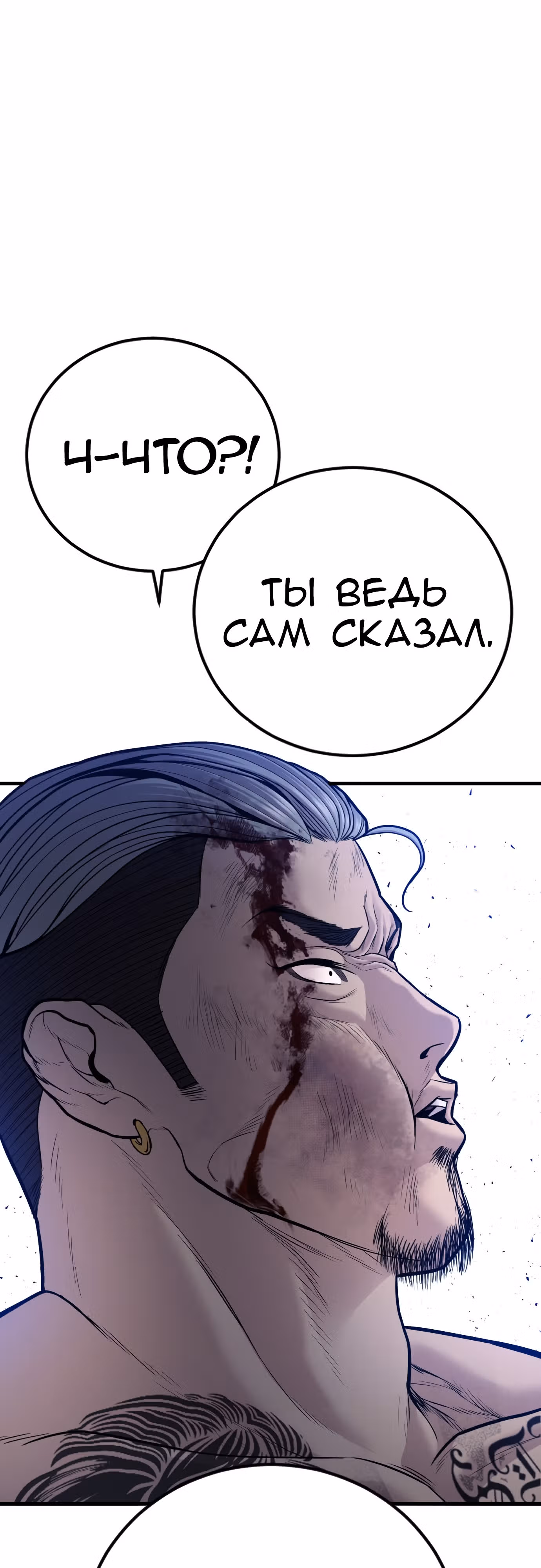 Менеджер Ким — Том 1 · Глава 116, страница 74