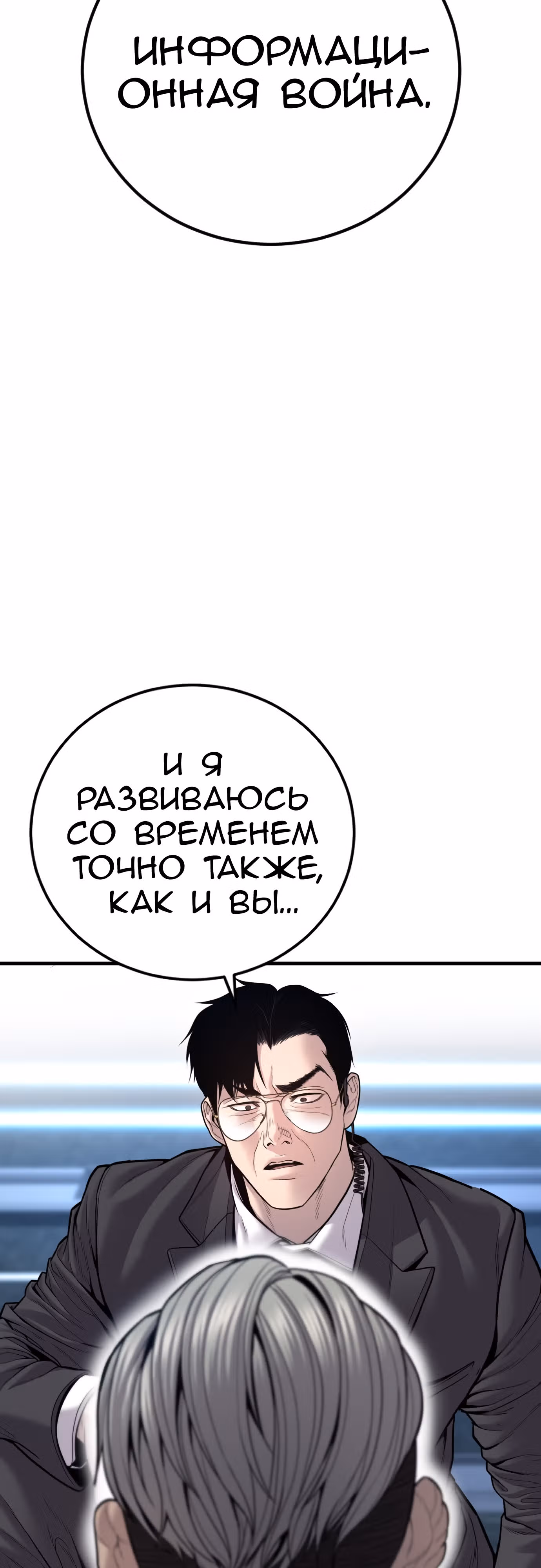 Менеджер Ким — Том 1 · Глава 116, страница 75