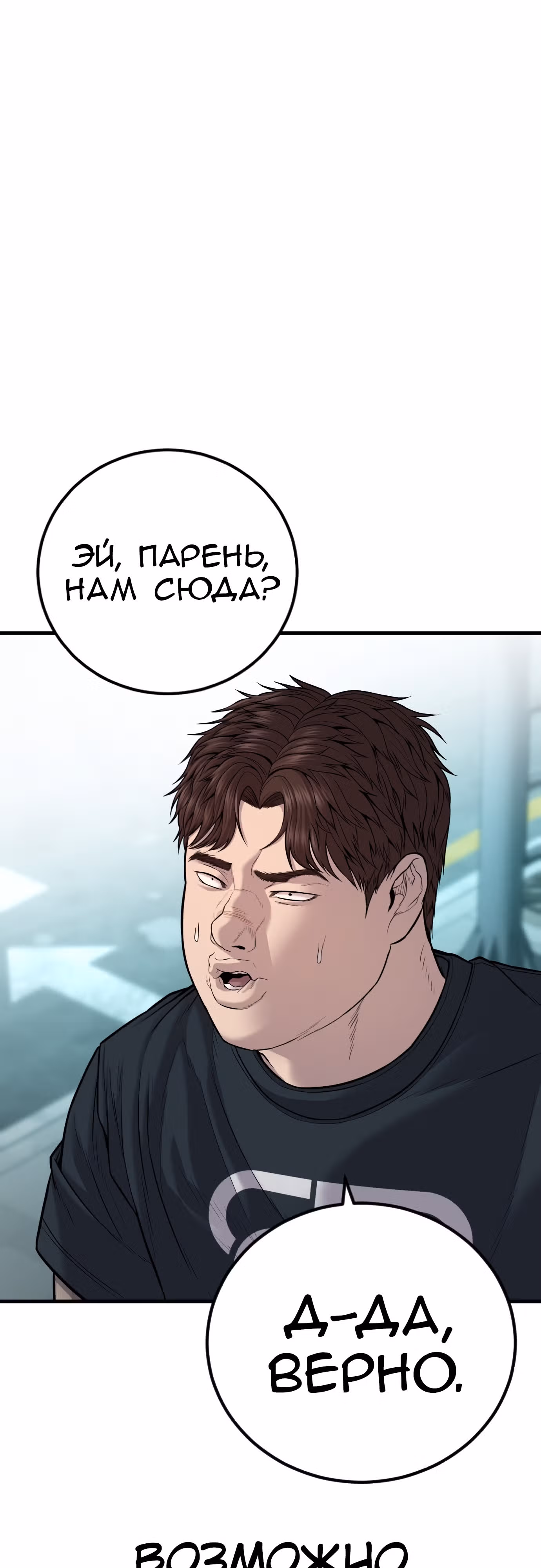 Менеджер Ким — Том 1 · Глава 116, страница 78