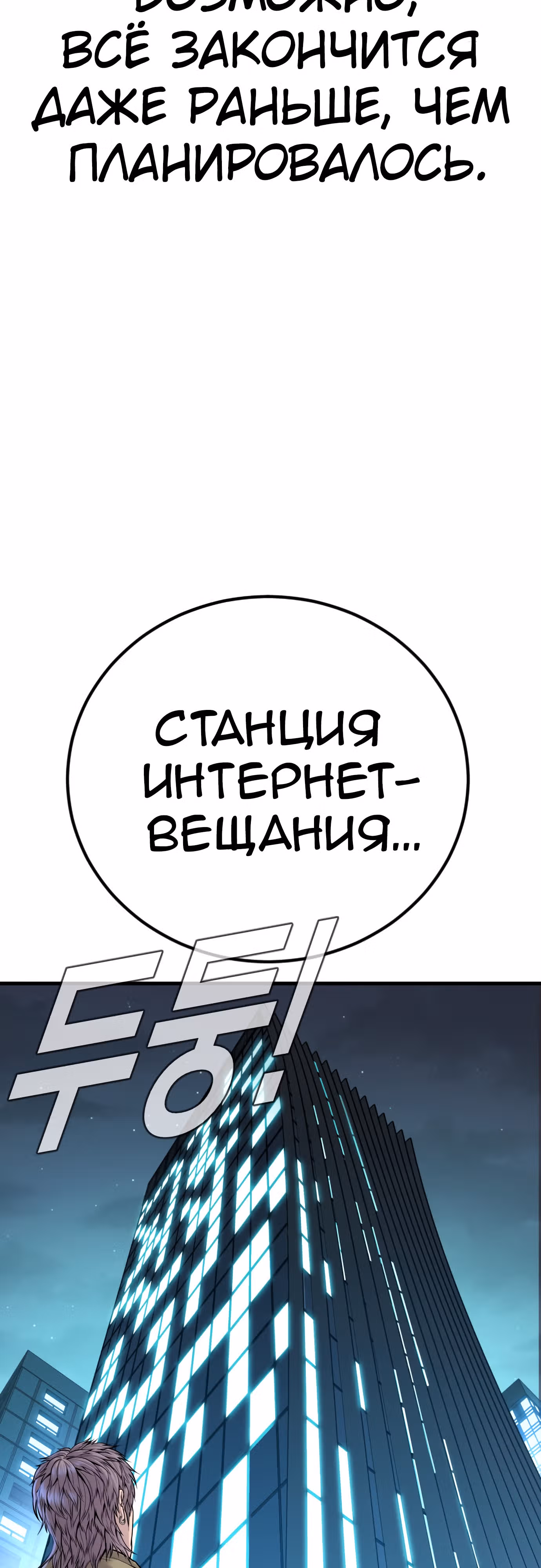 Менеджер Ким — Том 1 · Глава 116, страница 79