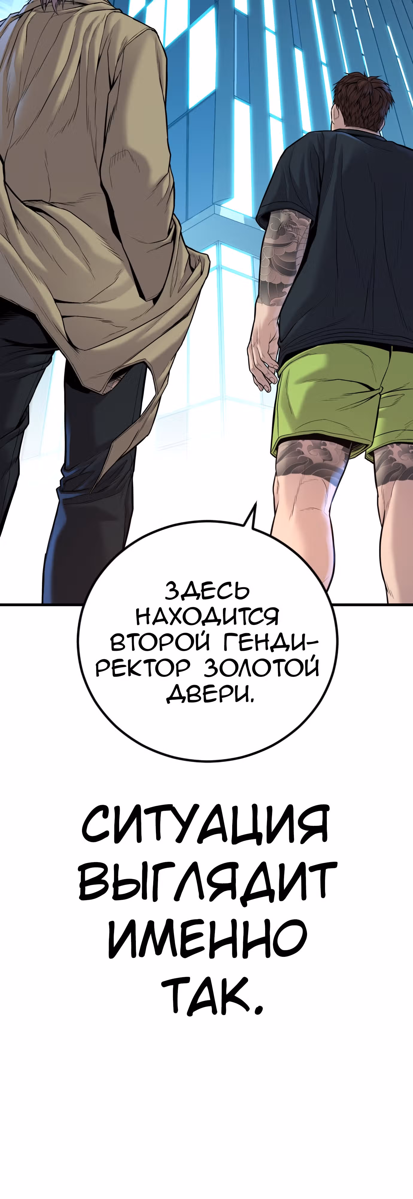 Менеджер Ким — Том 1 · Глава 116, страница 80