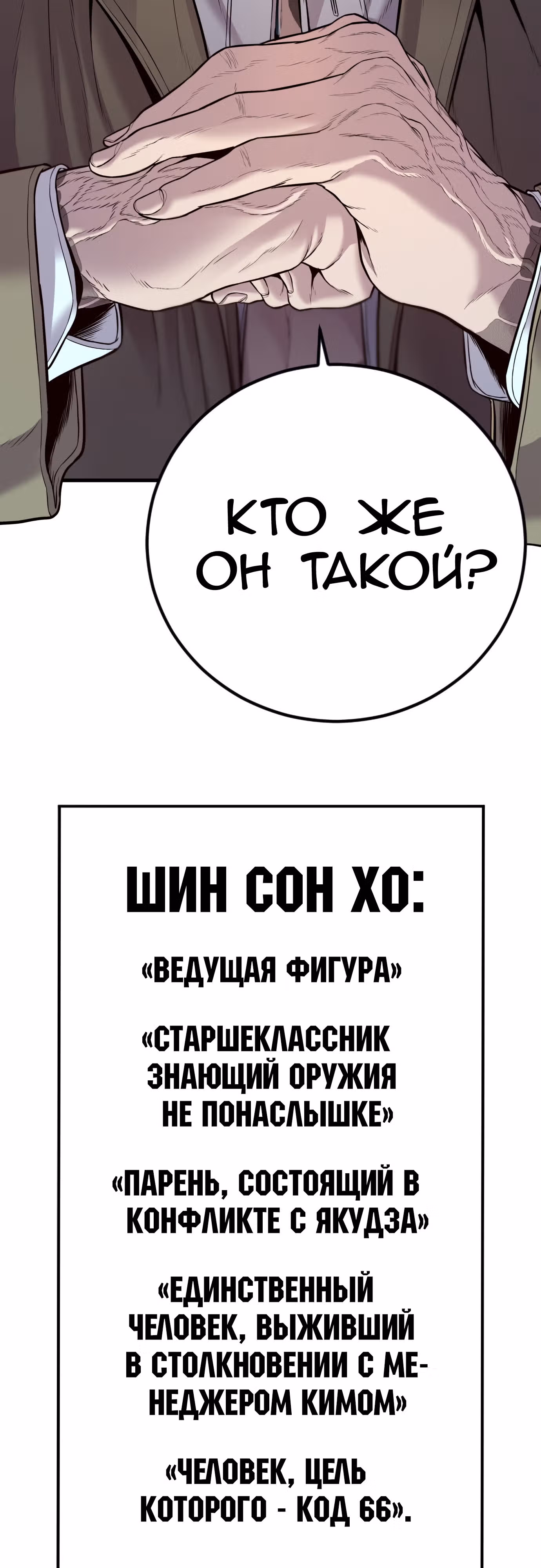 Менеджер Ким — Том 1 · Глава 116, страница 83