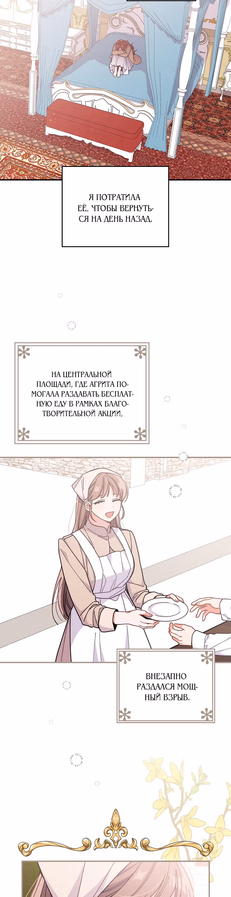 Сестра злодея сегодня снова страдает — Том 1 · Глава 6, страница 5