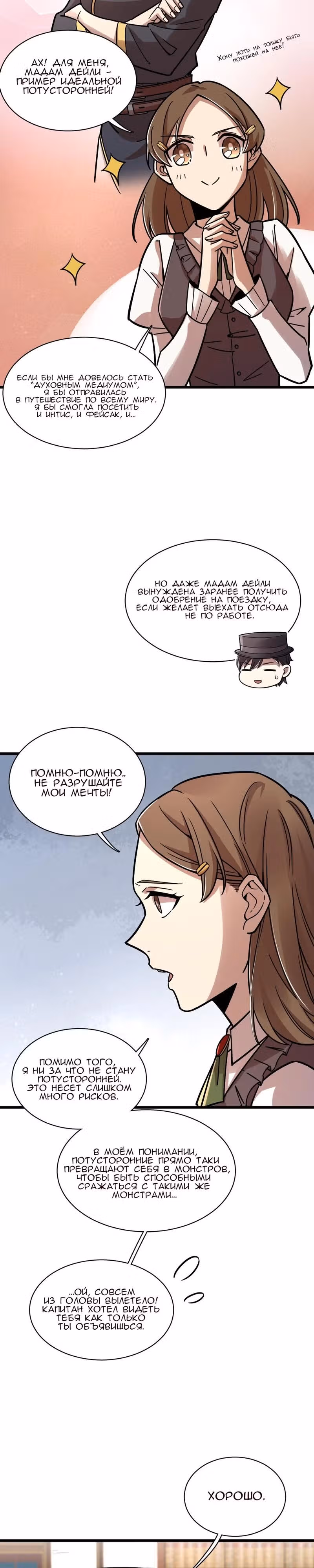 Повелитель Тайн (Фанработа) — Том 1 · Глава 59, страница 2