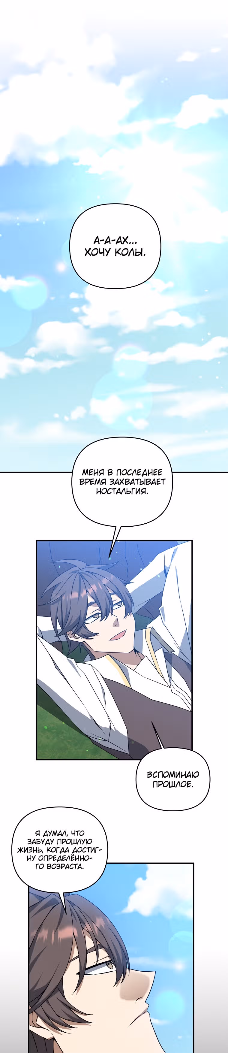 Ленивый мечник — Том 1 · Глава 2, страница 11