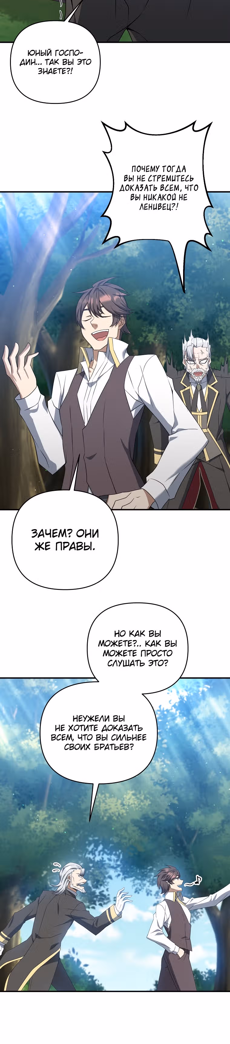 Ленивый мечник — Том 1 · Глава 2, страница 16