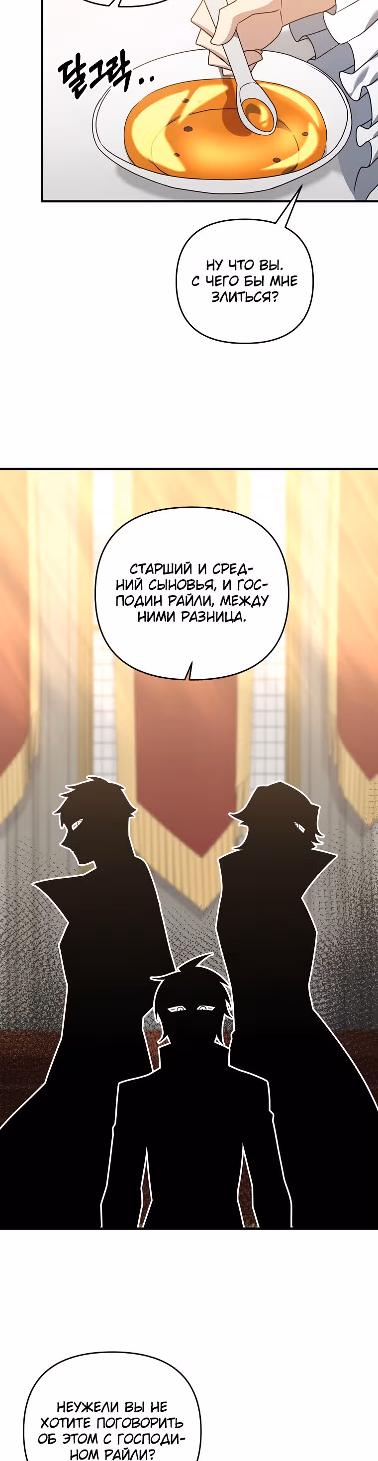Ленивый мечник — Том 1 · Глава 2, страница 23