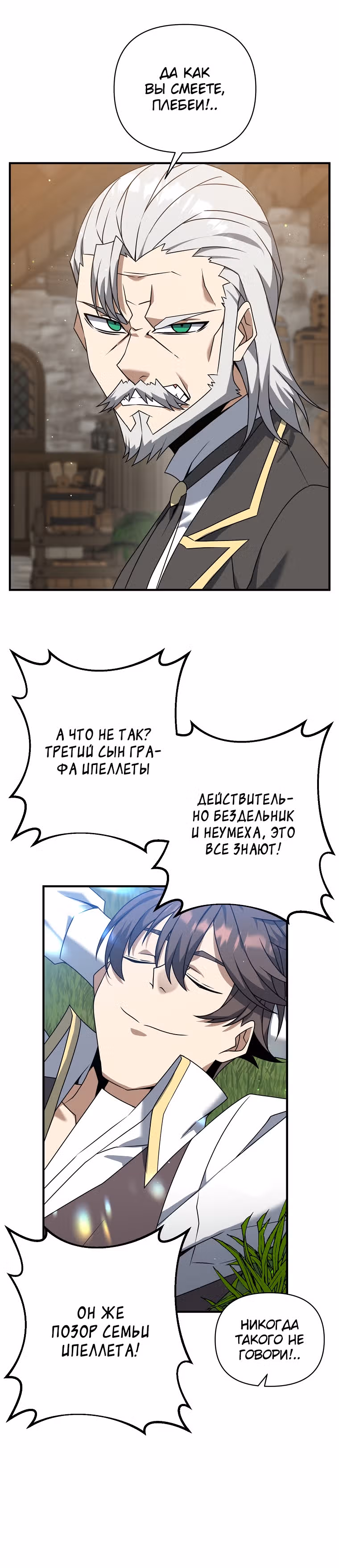 Ленивый мечник — Том 1 · Глава 2, страница 8