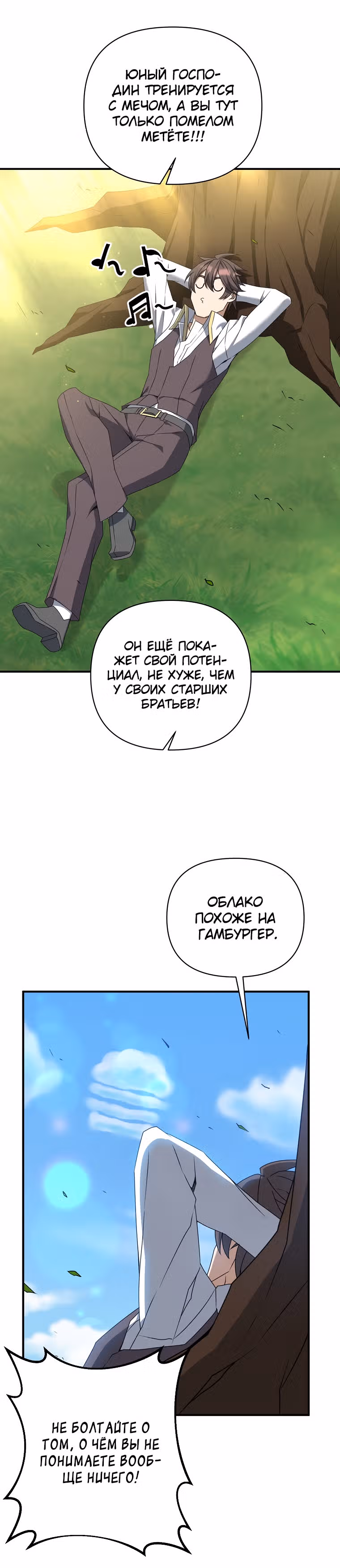 Ленивый мечник — Том 1 · Глава 2, страница 9