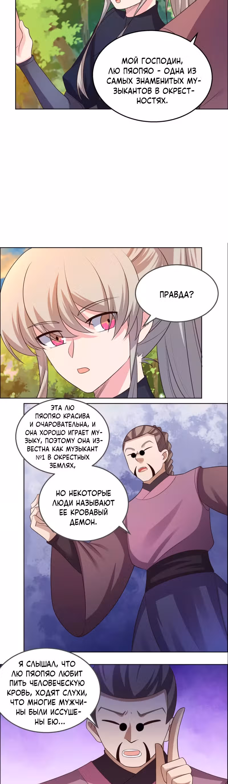 Выше Всех Богов — Том 1 · Глава 157, страница 2
