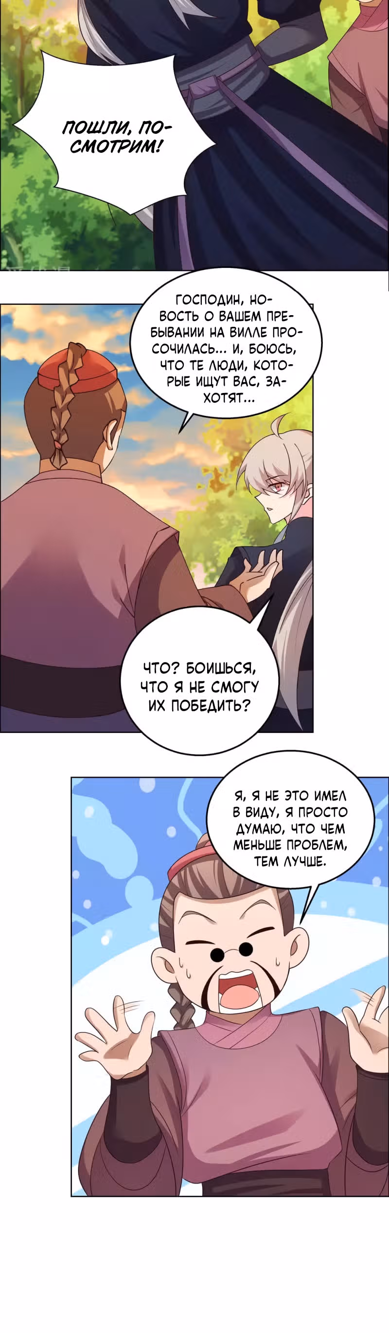 Выше Всех Богов — Том 1 · Глава 157, страница 4