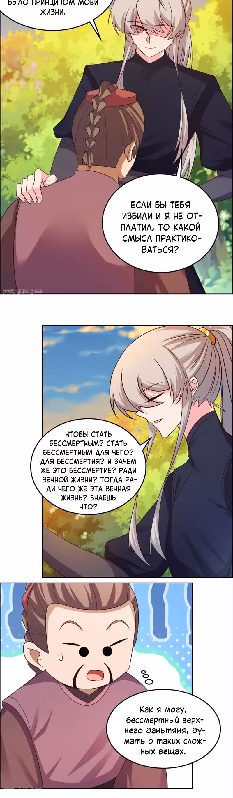 Выше Всех Богов — Том 1 · Глава 157, страница 6