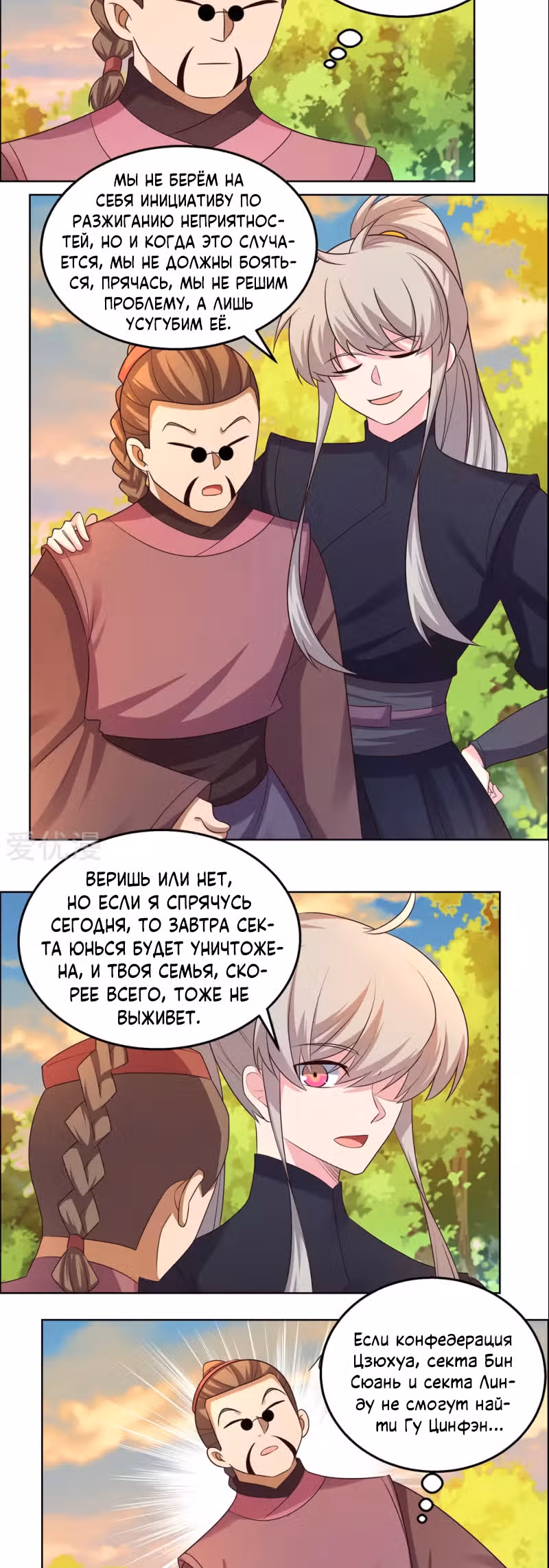 Выше Всех Богов — Том 1 · Глава 157, страница 9