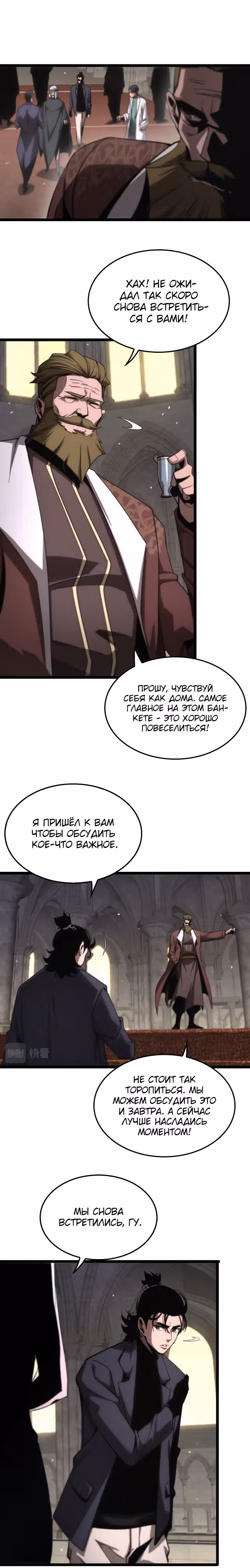 Система судного дня — Том 1 · Глава 205, страница 5