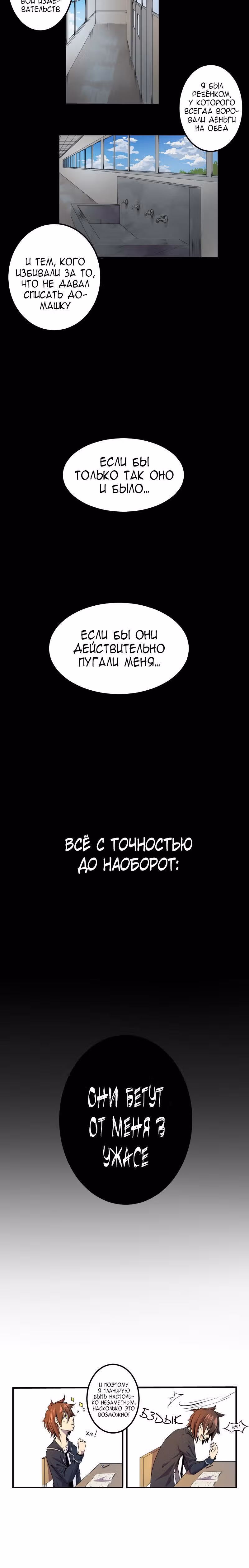 Черная Хорда — Том 1 · Глава 3, страница 2