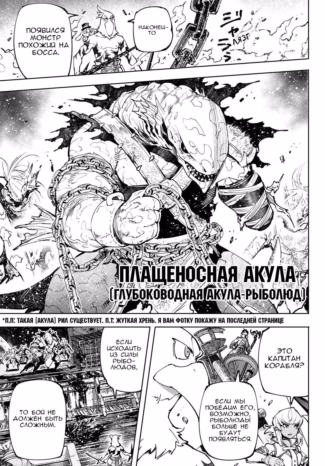 Рубеж Шангри-Ла: любитель игрошлака бросает вызов топ игре — Том 11 · Глава 102, страница 17