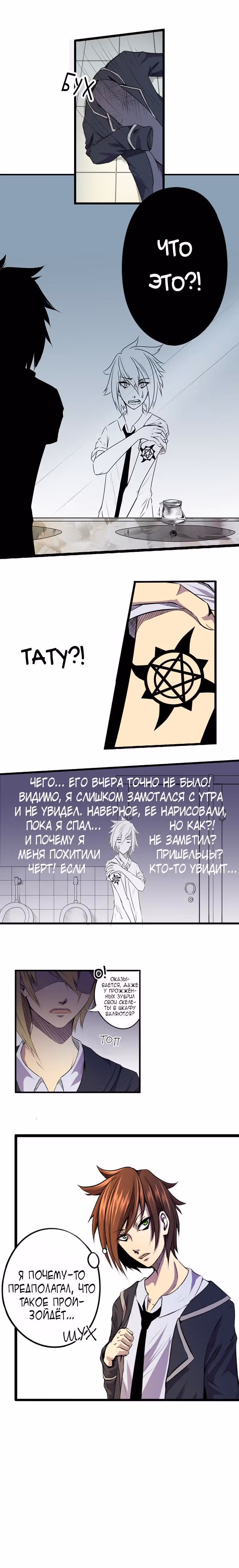 Черная Хорда — Том 1 · Глава 4, страница 6