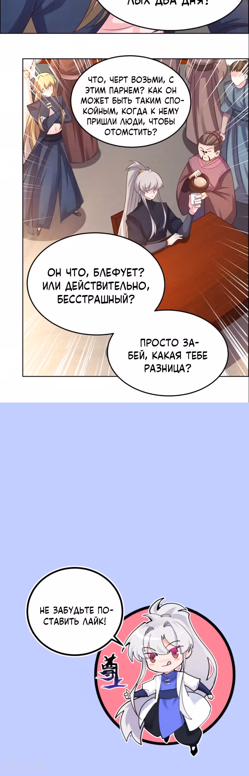 Выше Всех Богов — Том 1 · Глава 158, страница 13