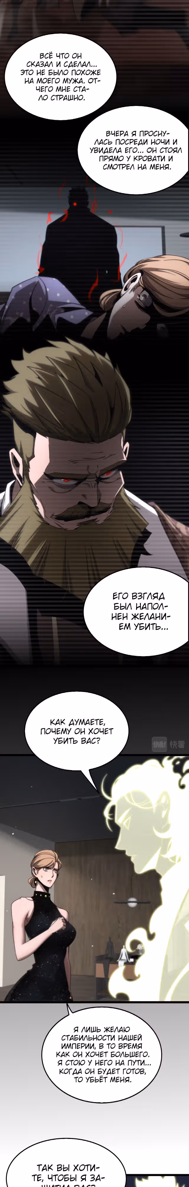 Система судного дня — Том 1 · Глава 206, страница 2