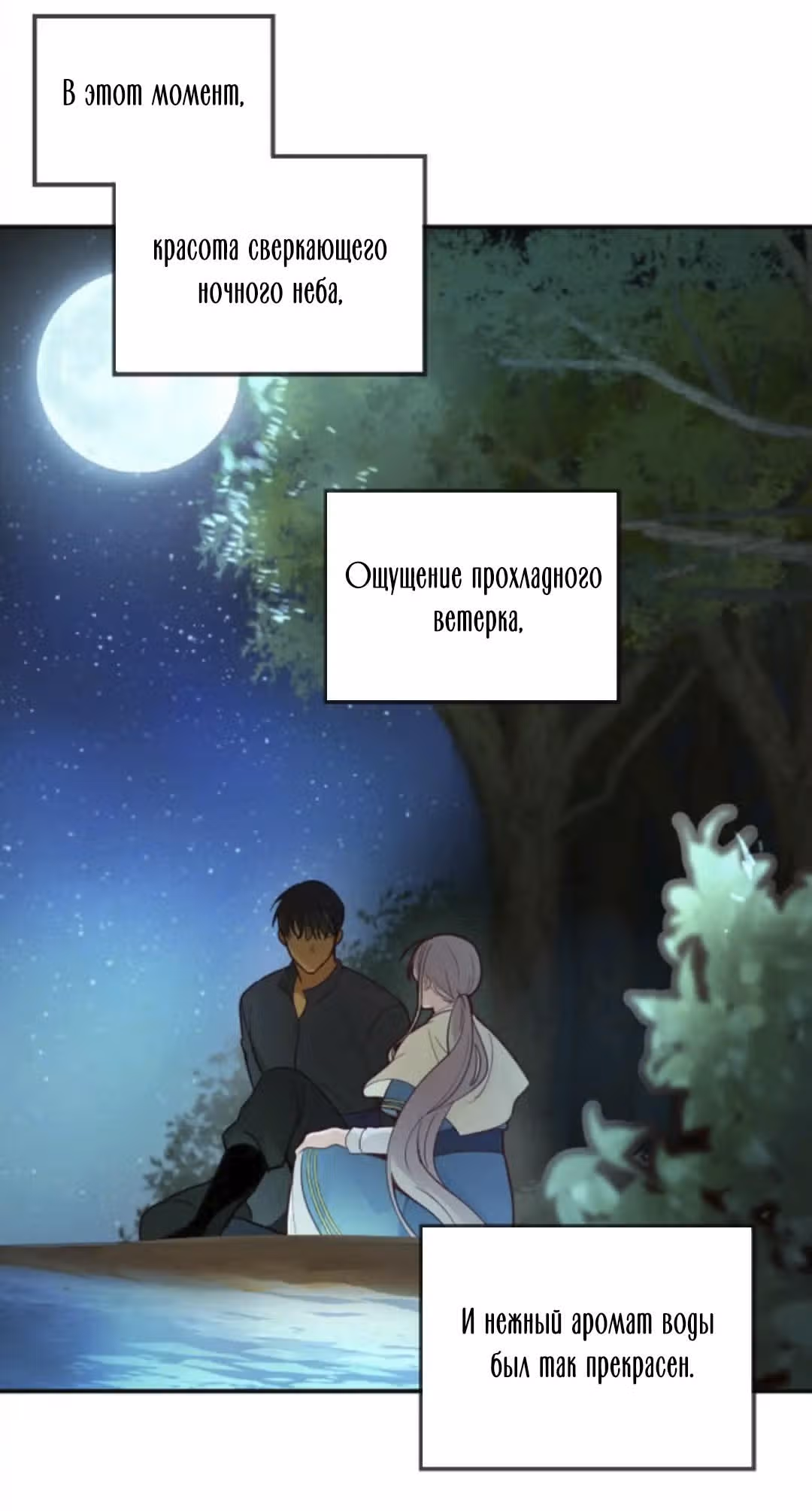 Амина из Лампы — Том 1 · Глава 44, страница 68