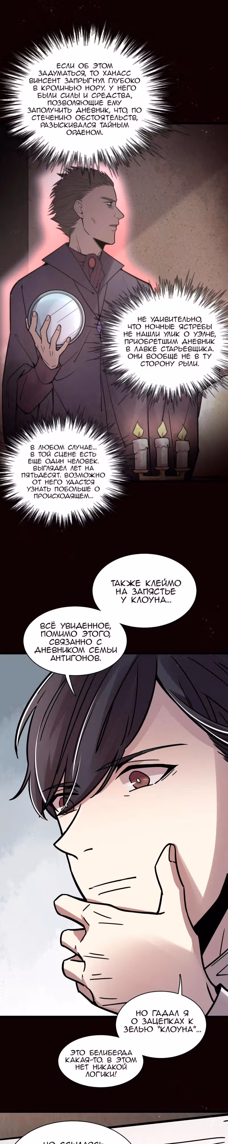 Повелитель Тайн (Фанработа) — Том 1 · Глава 61, страница 11