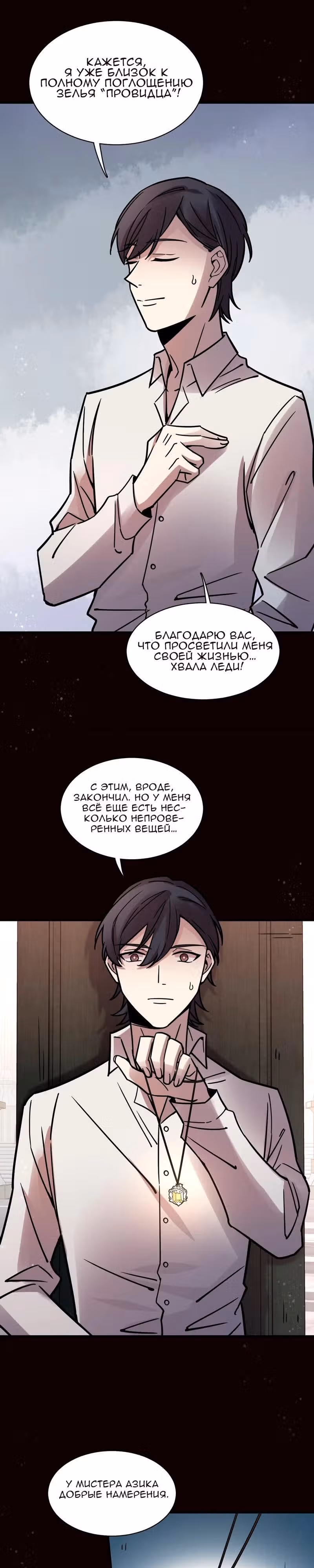 Повелитель Тайн (Фанработа) — Том 1 · Глава 61, страница 14