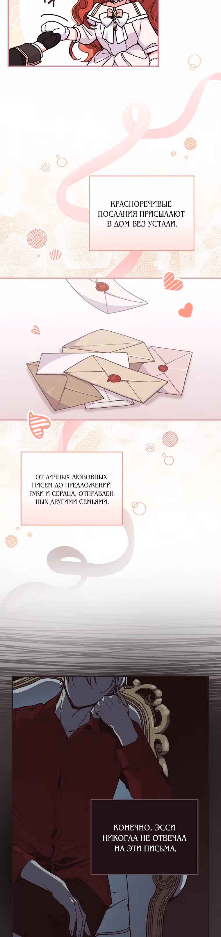 Сестра злодея сегодня снова страдает — Том 1 · Глава 7, страница 2