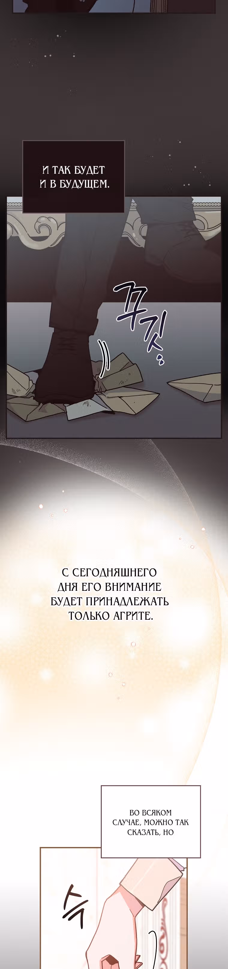 Сестра злодея сегодня снова страдает — Том 1 · Глава 7, страница 3