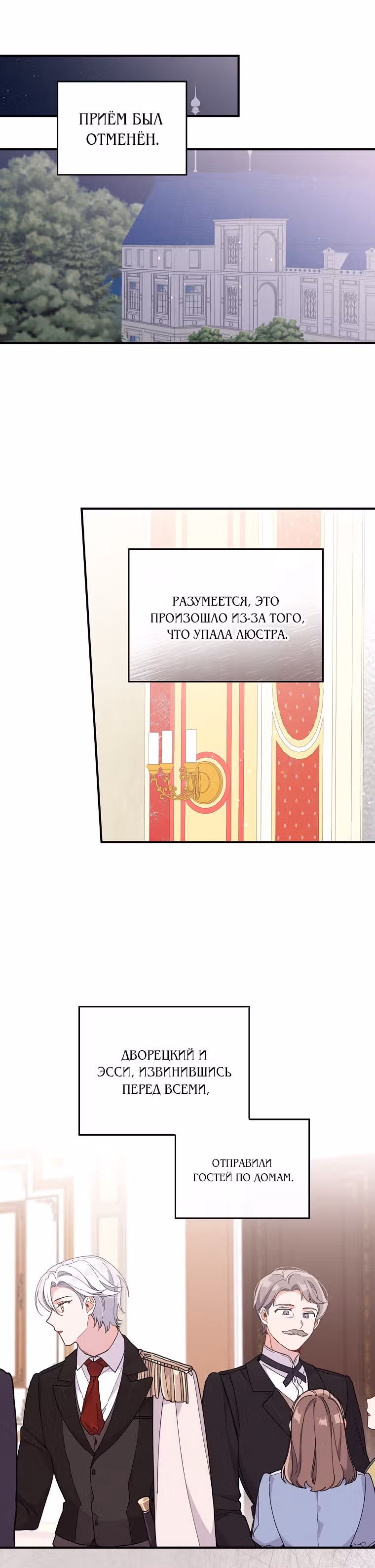 Сестра злодея сегодня снова страдает — Том 1 · Глава 7, страница 28