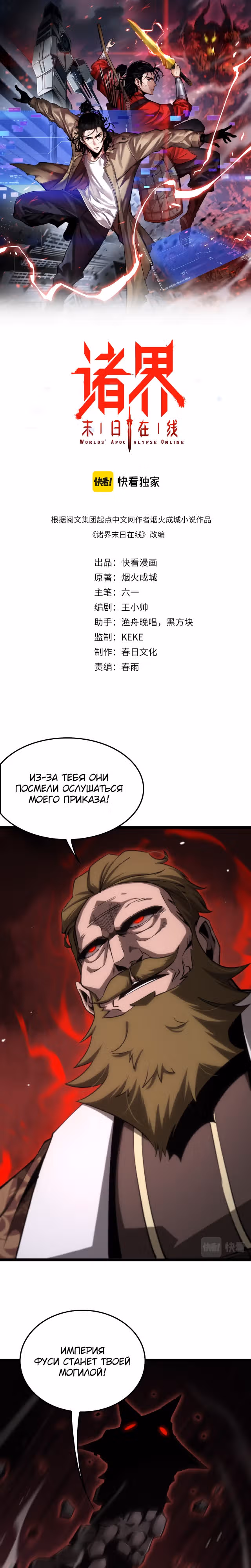 Система судного дня — Том 1 · Глава 208, страница 1