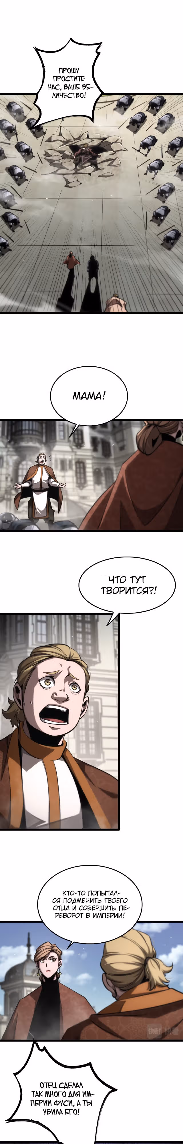 Система судного дня — Том 1 · Глава 208, страница 6