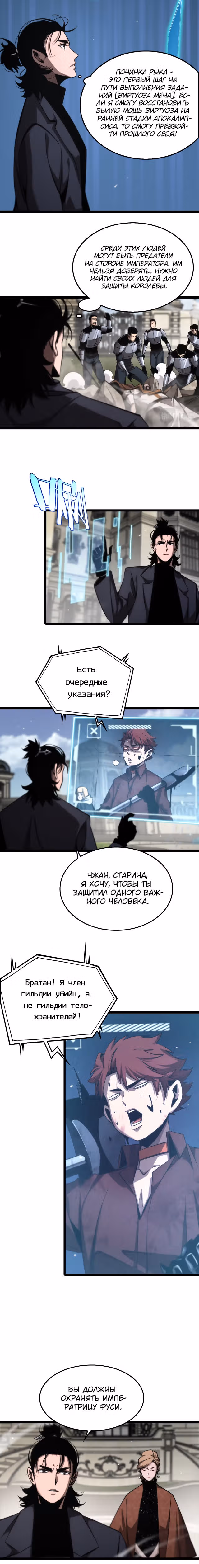 Система судного дня — Том 1 · Глава 208, страница 10